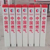 中国燃气标志桩介绍